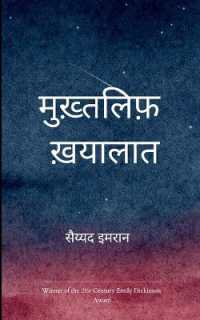 मुख़्तलिफ़ ख़यालात