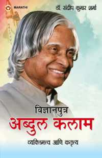Vigyan Putra - Apj Abdul kalam (Edition1st)