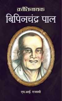 Krantinayak Bipin Chandra PAL