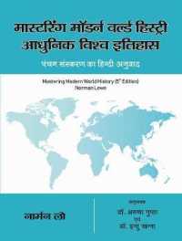 Mastering Modern World History 5th Edition in Hindi | ????????? ?????? ?????? ???????? : ?????? ????? ??????, ???? ??????? ?? ????? ?????? (?????) （5TH）