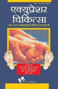 Ajibogarib Tathya : Where to Press Points on the Body for Total Health