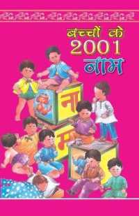 Bachho Ko Bigadne Se Kaise Roke : Modern and Currently in Vogue Baby Names