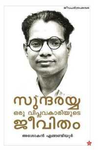 Sundarayya Oru Viplavakariyude Jeevitham