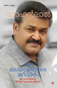 mohanlal : oru malayaliyude jeevitham