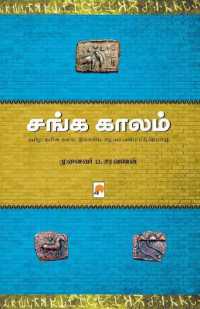 Sanga Kaalam