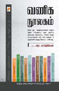 Vaniga Noolagam