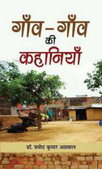 Gaon-Gaon Ki Kahaniyan