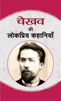 Chekhov Ki Lokpriya Kahaniyan
