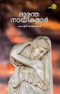 Dhurantha Nayikamar