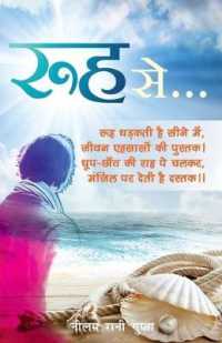 Rooh Se� : Ek Aisa Kaavye Sangreh Jo Apke Jeevan Ke Anchhuye Pehlu Se Apko Bar-Bar Rubaru Karaayega