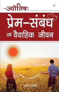 Jyotish : Prem-Sambandh Evam Vavahik Jeewan