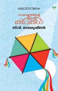 Kathanavakam C V Balakrishnan