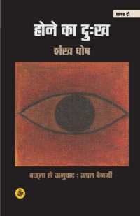 Hone Ka Dukh : Khand Do