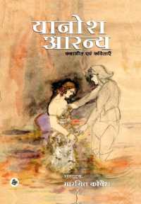 Janos Arany : Kathageet Evam Kavitayen