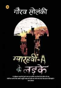 Gyarahvin a Ke Ladke