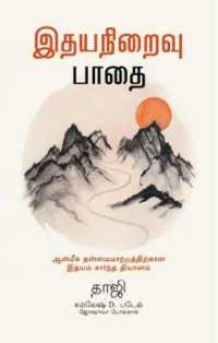 The Heartfulness Way : Tamil