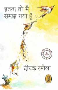 Itna to Main Samajh Gaya Hoon