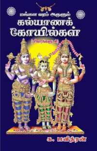 Kalayana Kovilgal