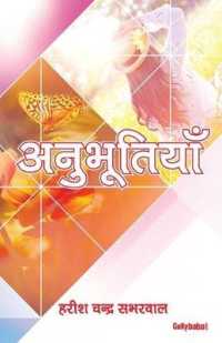 Anubhutiyaan : Denik Jeevan Ke Vibhinn Roopoan Ko Kavitaaon Ke Madhyam Se Darshaane Wali Pustak