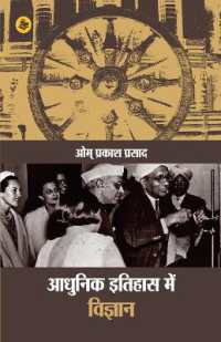 Aadhunik Itihas Mein Vigyan