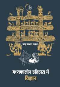 Madhyakaleen Itihas Mein Vigyan