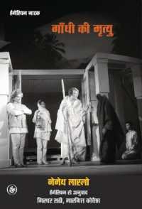 Gandhi Ki Mrityu （2ND）