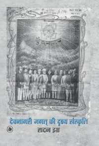 Devnagari Jagat Ki Drishya Sanskriti