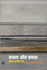 Pravas Aur Pravas