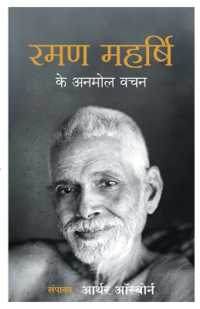 Ramana Maharshihindi