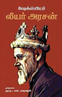 King Lear/????? ????? -William Shakespeare (Tamil)