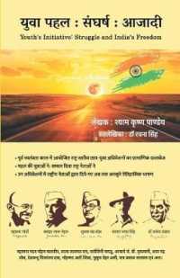 Yuva Pahal : Sangharsh: Azadi -Youth's Initiative: Struggle and India's Freedom