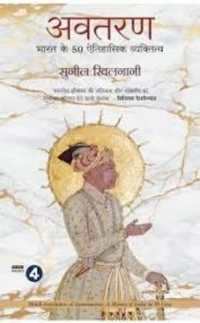 Avtaran : Bharat Ke 50 Aitihasik Vyaktitva