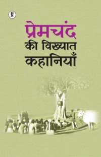 Premchand ki Vikhyat Kahaniya