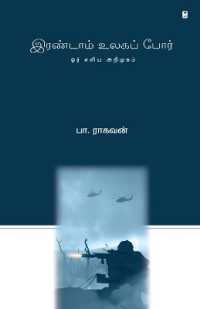 Erandam Ulaga Por