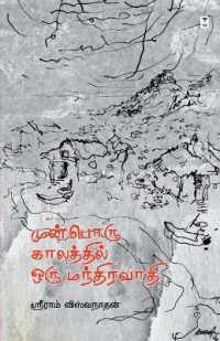 Munboru kaalathil oru mandhiravaadhi