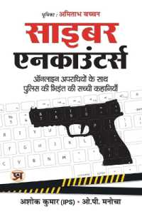Cyber Encounters Cops' Adventures with Online Criminals