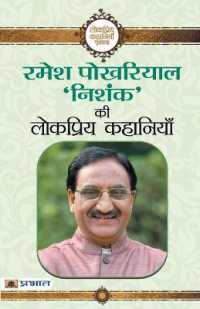 Ramesh Pokhriyal �Nishank� Ki Lokpriya Kahaniyan