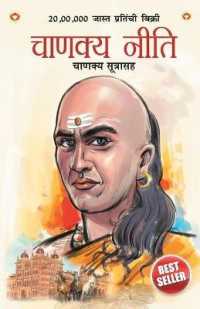 Chanakya Neeti with Chanakya Sutra Sahit