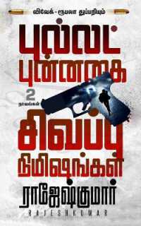 Bullet Punnagai - Sivappu Nimishangal