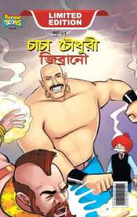 Chacha Chaudhary & Jibrano ((চাচা চৌধুরী জিব্রানো)