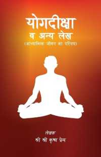 Yogdiksha Evam Anya Lekh (Hindi)