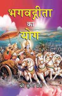 Bhagvat Gita ka Yog (Hindi)