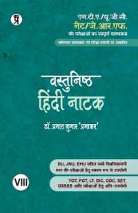 Vastunishth Hindi Natak