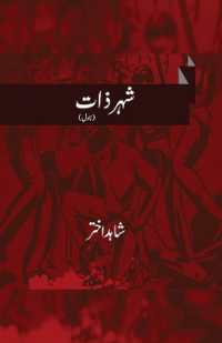 Shahr-e-Zaat (Edition2nd)