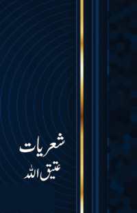 Sheriyaat (Edition2nd)