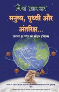 Manushya, Prithvi Aur Antariksh�