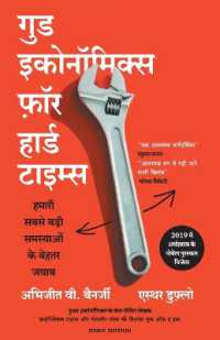 Good Economics for Hard time