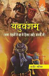 Yaduvansham : Gaatha-Lekhni Ke Chhal Ke Shikaar Abheer Naaykon Ki