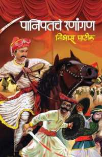 Panipatche Ranangan （2ND）