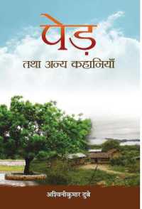 Ped Tatha Anya Kahaniyan